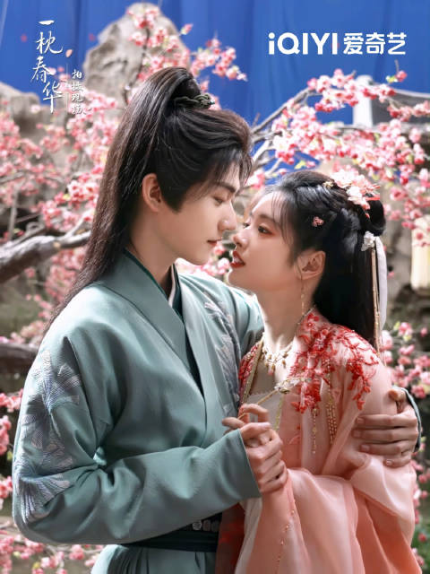 徐若晗、周柯宇等人主演的《一枕春华》发布海报花絮，现场氛围太欢乐啦