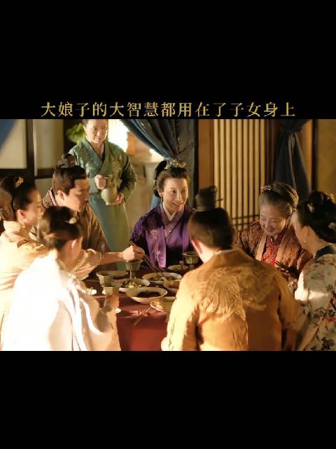大娘子的大智慧，都用在子女身上了