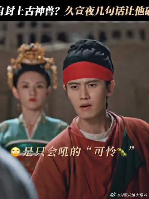 我们久宣夜的嘴毒，在妖界也是无人能敌