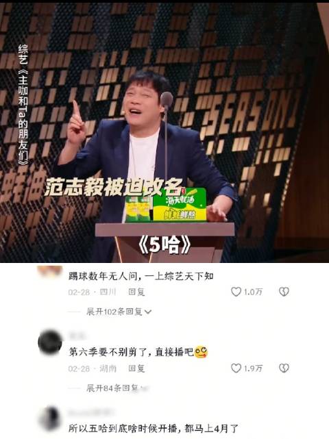 小学生对范志毅催更五哈，真是踢球数年无人问，一上综艺天下知
