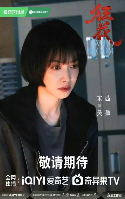 《狂花》这部剧讲述了一个怎样的故事，宋茜等三位女主角的角色设定是什么？
