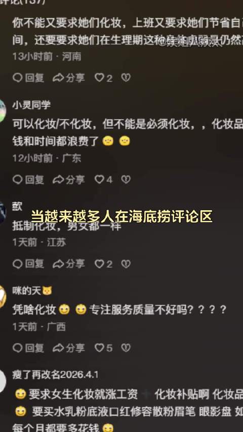 没有化妆的义务