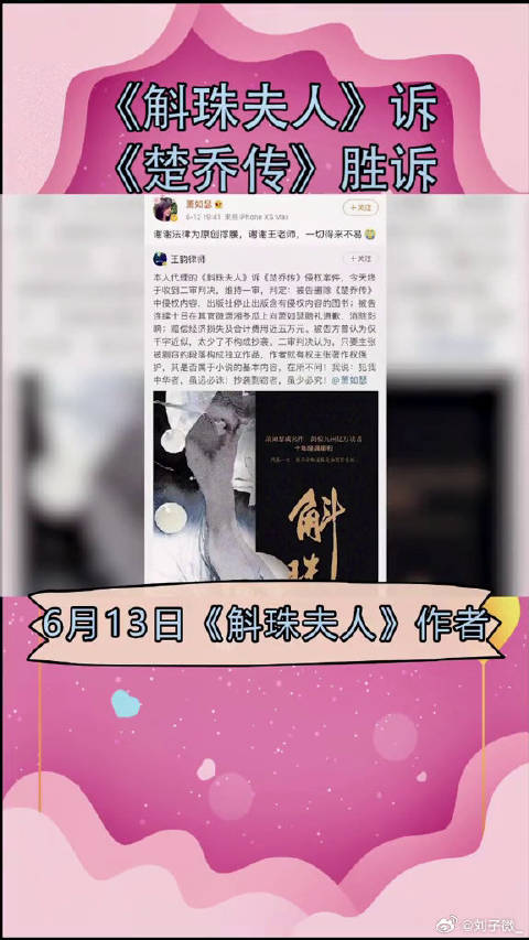 楚乔传 被判删除相关内容，连续十日道歉微博VC计划