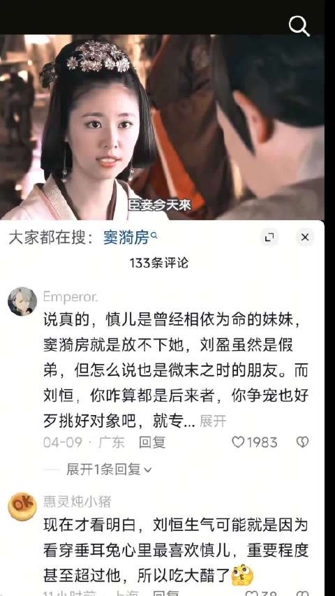 代王是和窦漪房的妹妹慎儿争宠吗，以前看就有点那种感觉呢