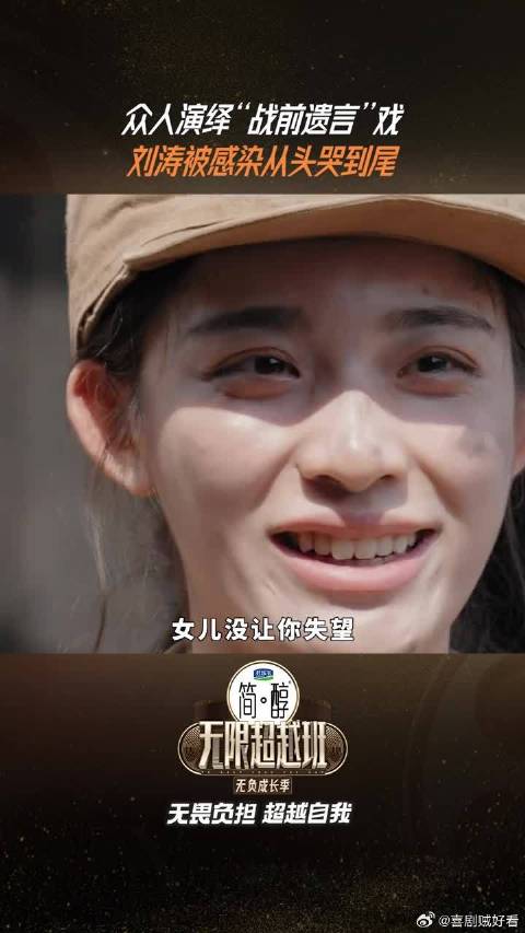 刘涛看超越班考试从头哭到尾