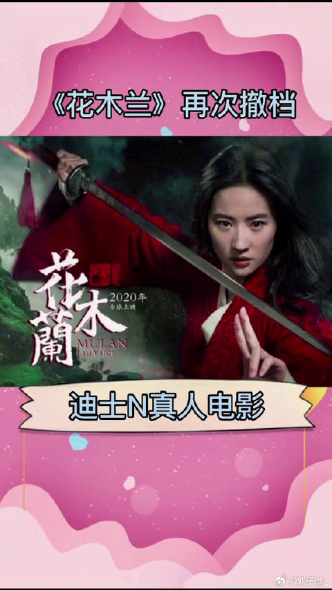 花木兰 娱乐播报台