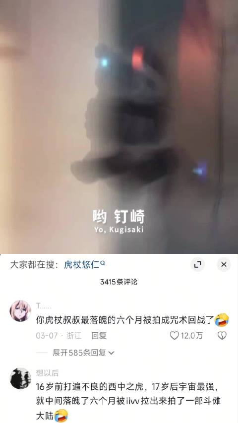 你要在众人簇拥下死去 咒术回战｜虎杖悠仁