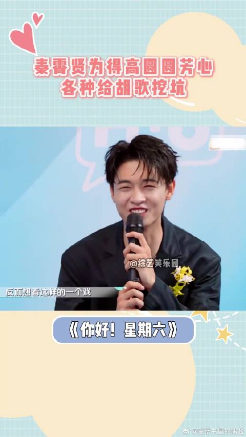 秦霄贤为得高圆圆芳心，各种给胡歌挖坑，下秒反转看傻何炅！