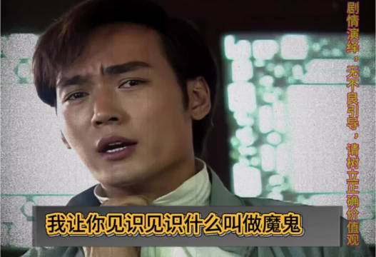 他自己选的反派，他自己演爽了，结果让多少人想冲进电视里爆揍他一顿啊！