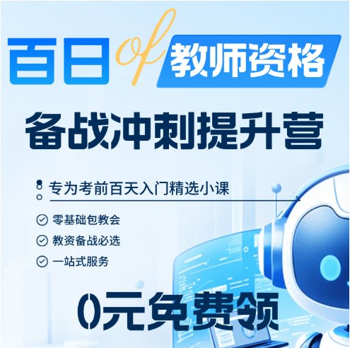 25年下教师资格证的综合素质真题:中小学、幼儿园