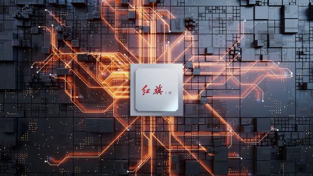 国内首颗！“红旗1号”车规级先进制程多域融合芯片问世！