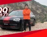视频：空间堪比B级车？电动的奇瑞QQ还是绕不开的“小车”吗？| 智能车指南