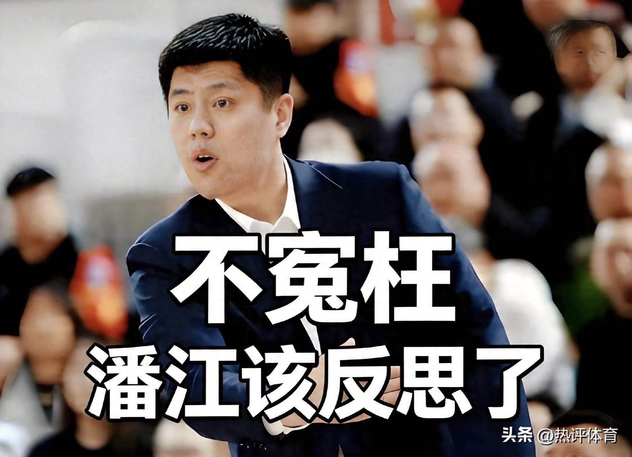 不冤枉！潘江被CBA罚6万+3场停赛，造成三大后果，学学许利民王博