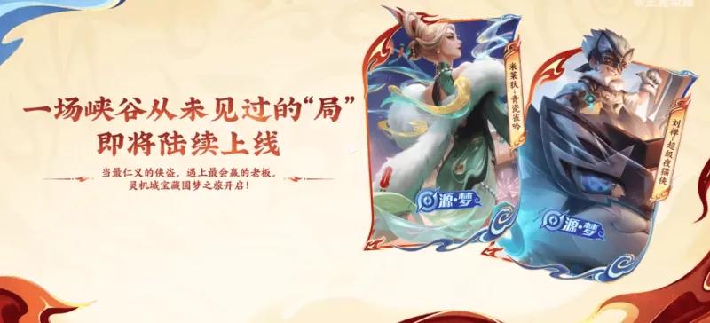 哪吒联动确定上线时间,史诗新皮免费送,麻将回归改为常驻!