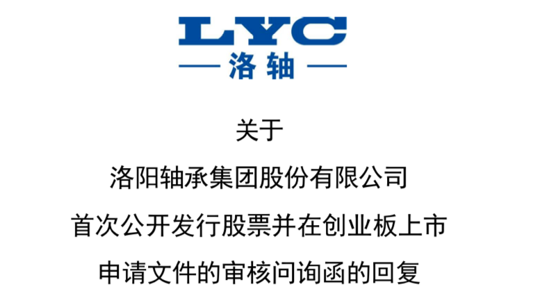 洛轴股份IPO被问询：中航产投入股原因，是否存利益输送