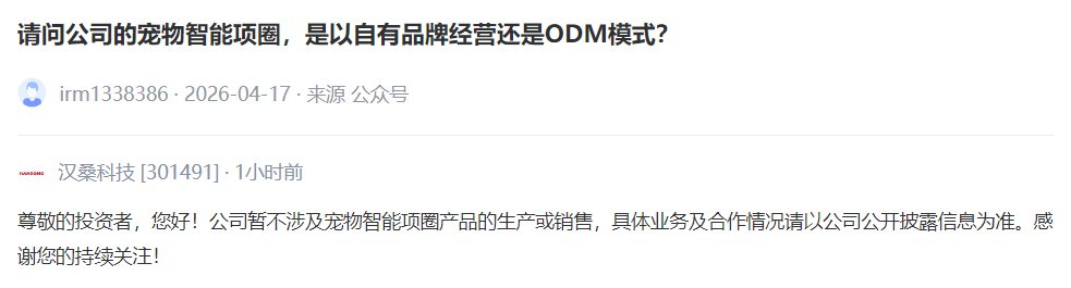 V观财报｜汉桑科技：公司暂不涉及宠物智能项圈产品的生产或销售