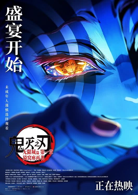 电影《鬼灭之刃:无限城篇 第一章 猗窝座再袭》今日上映