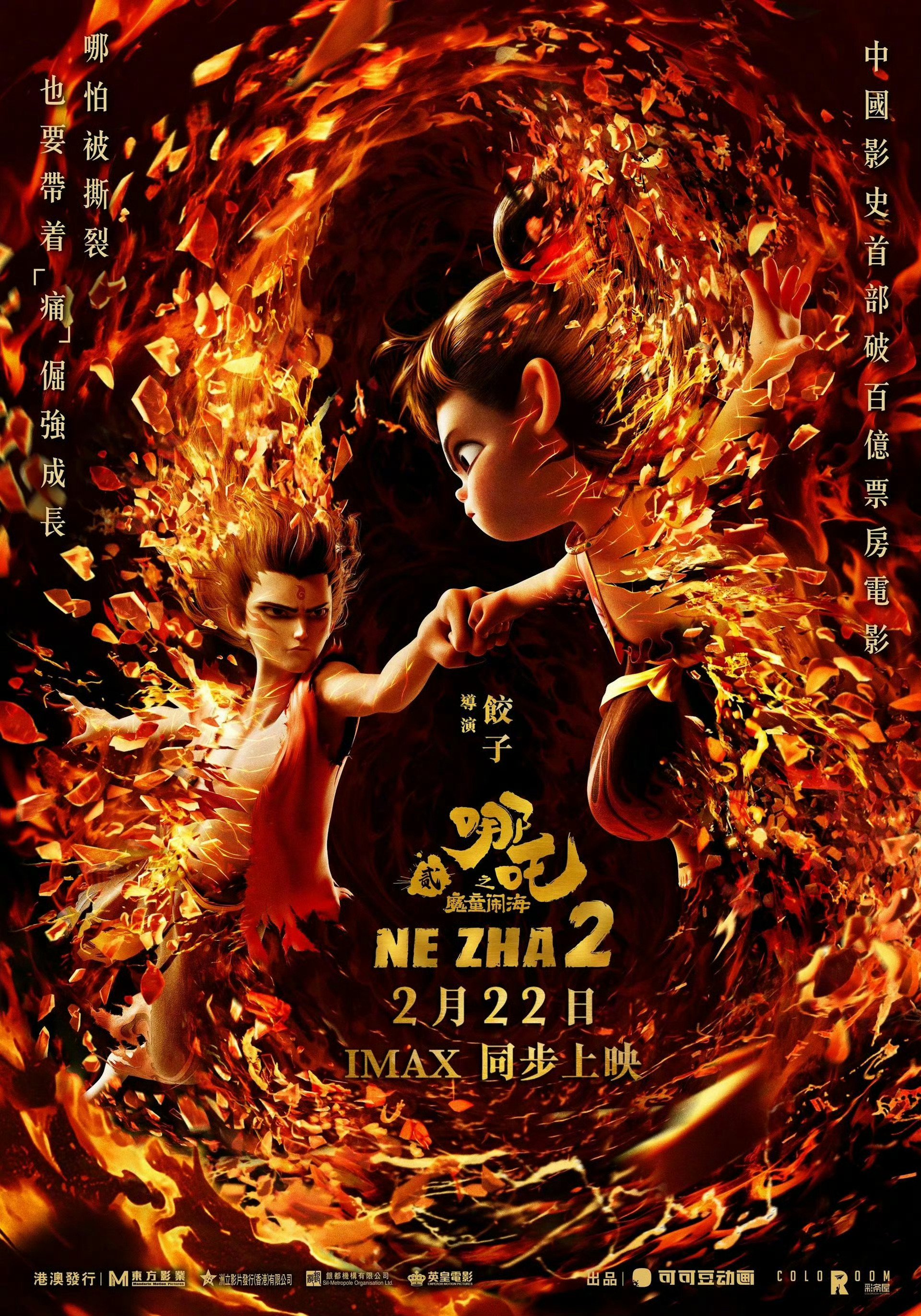 《哪吒2》全球票房破22.67亿美元 超越《泰坦尼克号》跻身影史第四