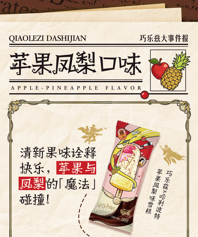 哈利·波特x巧乐兹|寻找快乐「魔法」