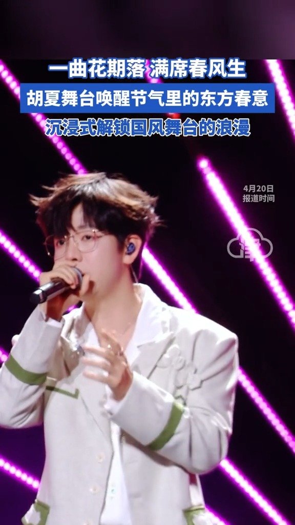 胡夏花期一开口谁的青春dna动了