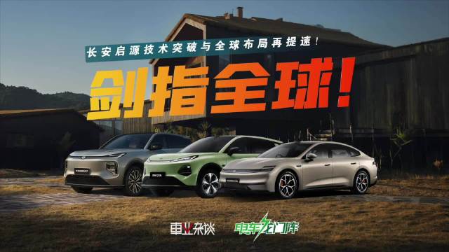 长安汽车发布全球战略，启源成新能源核心品牌