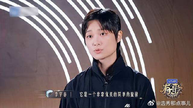李宇春谈《莫怕莫怕》给她如沐春风的感觉，富有人生哲学