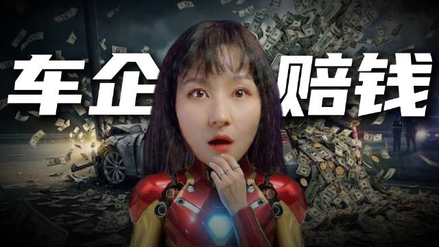 特斯拉智驾事故判赔2.43亿美元，北京试点保险破车企数据壁垒