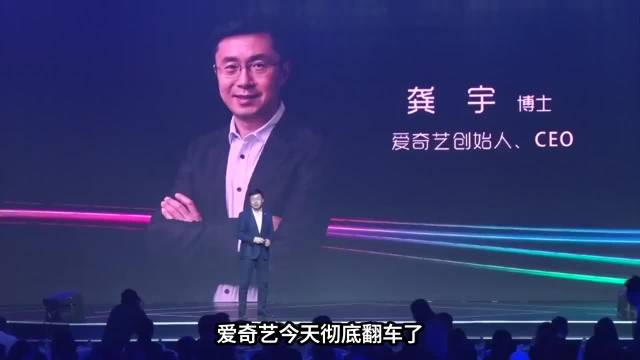 爱奇艺CEO回应AI艺人授权争议称需单独签约