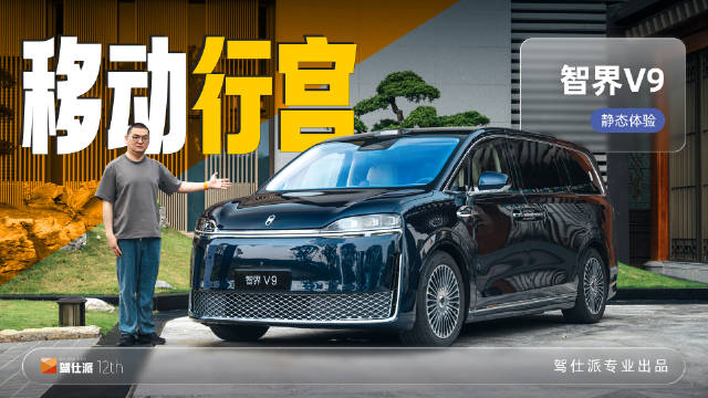 智界V9首发鸿蒙座舱搭载旋转座椅