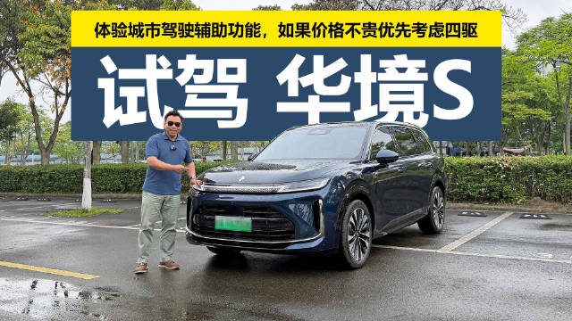 五菱华为首款车型华境S试驾,搭载乾崑驾驶辅助系统