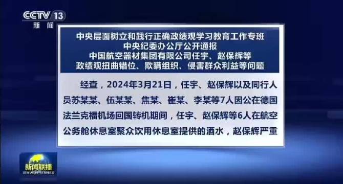 央企干部醉酒大闹法兰克福机场，强升头等舱致航班延误
