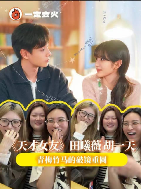 《天才女友》上演破镜重圆的青春叙事，校园滤镜拉满，心跳加速！