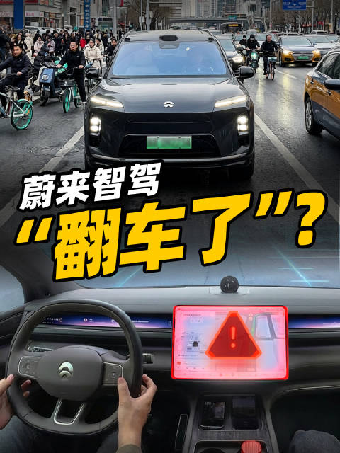 蔚来ES8更新世界模型后智驾大冒险测试