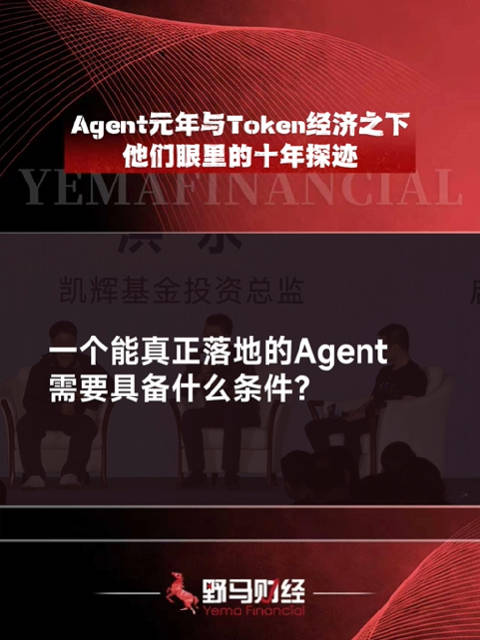 Agent元年与Token经济之下，他们眼里的十年探迹