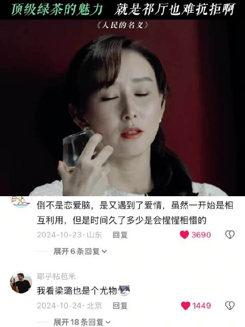 恋爱脑上头的祁厅，听不进去一句话 人民的名义