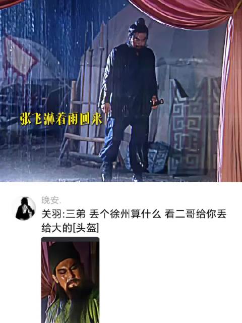 张飞关羽连失徐州金州，刘备未责怪反叹江山失