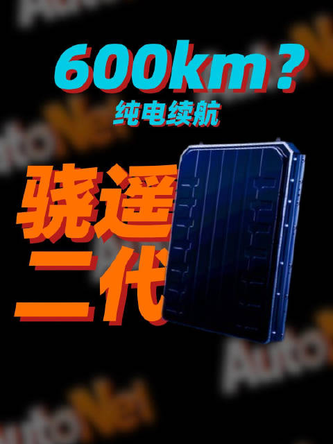 新能源汽车的下半场来了？混动续航600km可能才是新赛点