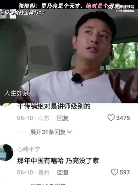 贾乃亮给张彬彬哄成胚胎了