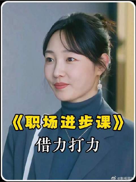 如何高情商劝退职场关系户？女主的做法堪称职场应变的教科书