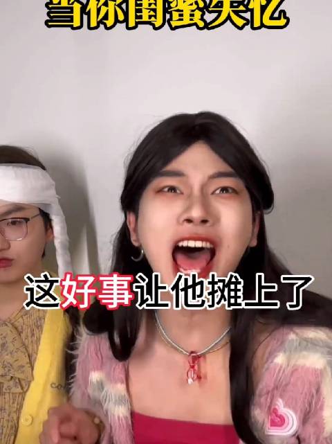 闺蜜失忆获赠爽剧康复套餐，甄嬛传等经典重刷治愈剧荒