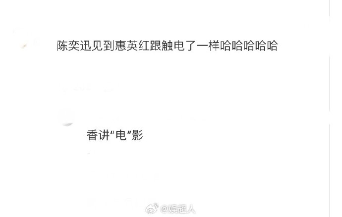 除了这次相遇，陈奕迅和惠英红之前还有过其他合作或交集吗？