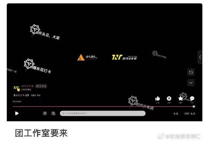 时代少年团或迎“独立时代”？MV新标识引爆工作室成立猜想