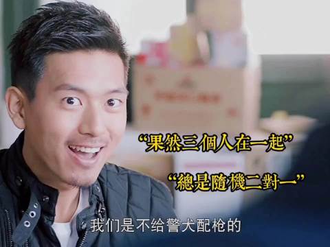 三大宝的搞笑日常！ 法医秦明 张若昀 李现