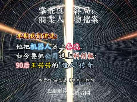 商业人物档案