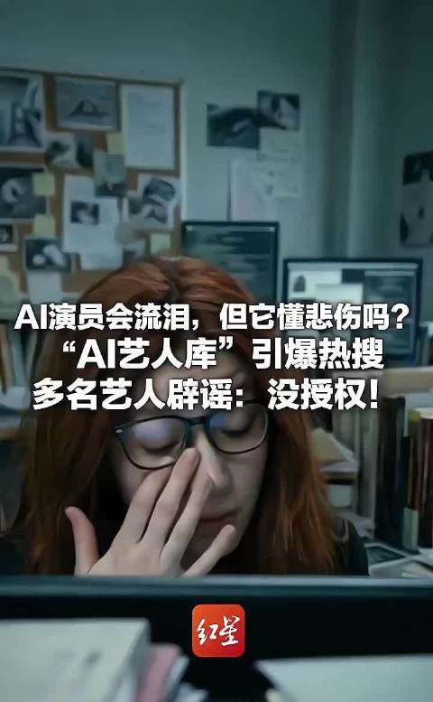 爱奇艺CEO回应AI授权争议称未授权艺人版权
