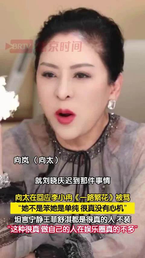 向太夸李小冉单纯没心机