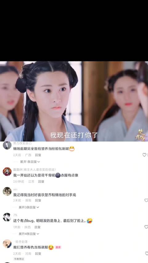 楚乔识破锦烛欺辱妹妹阴谋