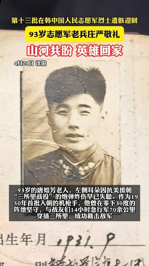 93岁抗美援朝老兵曾在零下30度严寒中坚守阵地