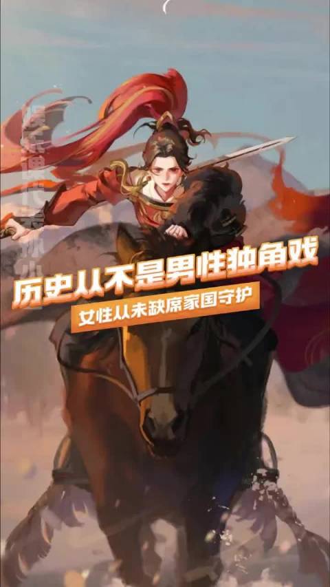 巾帼不让须眉，不止木兰是女郎！花木兰、女将军、古代