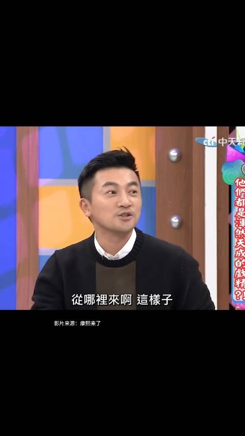 苏有朋康熙来了